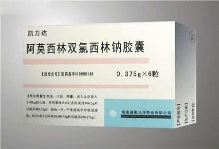 阿莫西林双氯西林钠胶囊