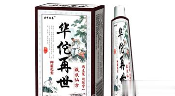 华佗在世抑菌乳膏