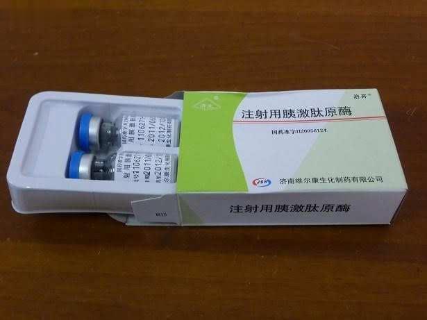 注射用胰激肽原酶