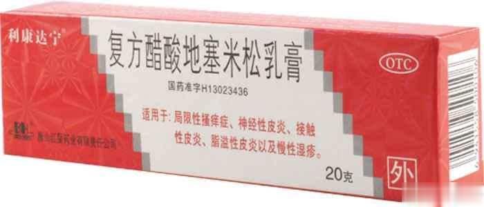 复方醋酸地塞米松软膏