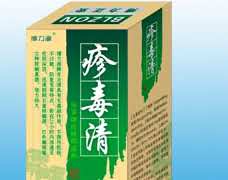 疹毒清