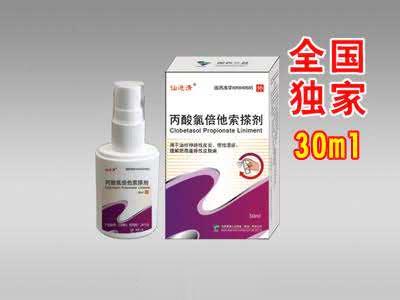 丙酸氯倍他索搽剂