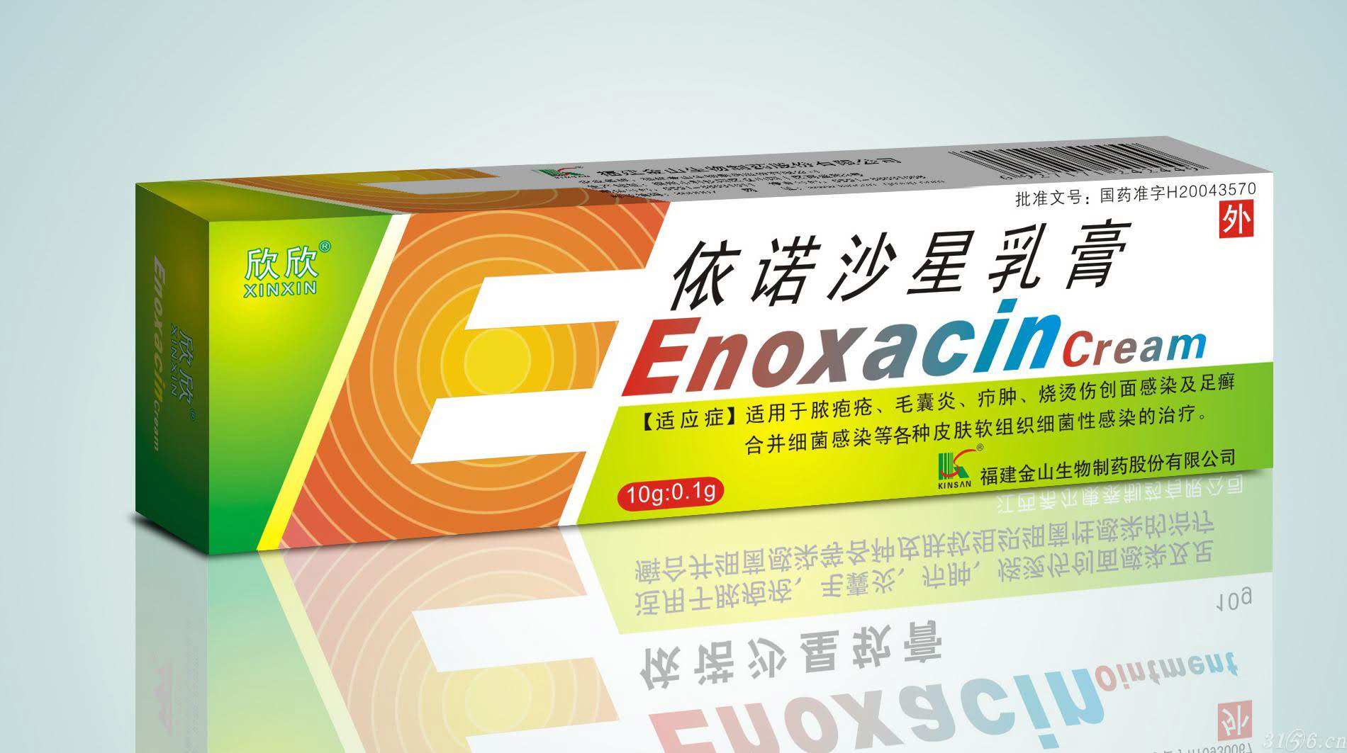 依诺沙星软膏