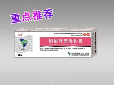 心硝酸咪康唑乳膏