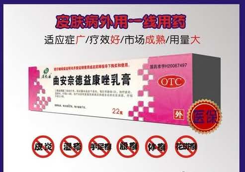曲安奈德益康唑乳膏（国家医保）
