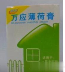 家中宝万应薄荷膏