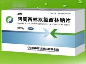 阿莫西林双氯西林钠片