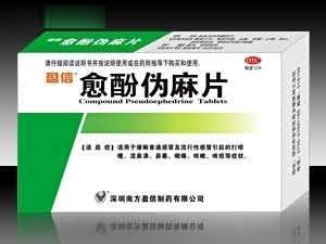 愈酚伪麻片(12片) 全国独家