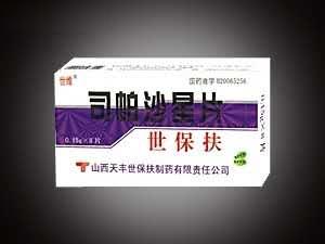 世保扶 (司帕沙星片)