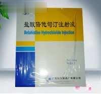 盐酸倍他司汀注射液