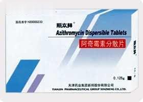 阿奇霉素分散片（甲类医保、基本药物）