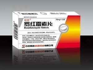 罗红霉素片 抗生素 咽炎 扁桃体炎 窦炎 肺炎 皮肤等