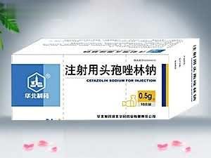 注射用头孢唑林钠