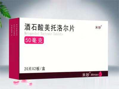 酒石酸美托洛尔片