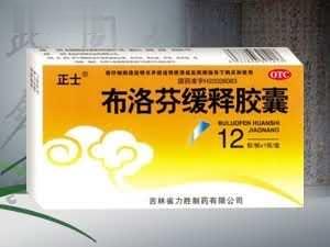 布络芬缓释胶囊