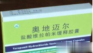 盐酸维拉帕米缓释胶囊