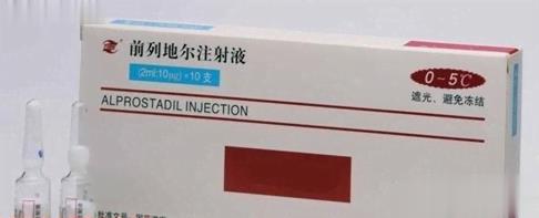 前列地尔注射液