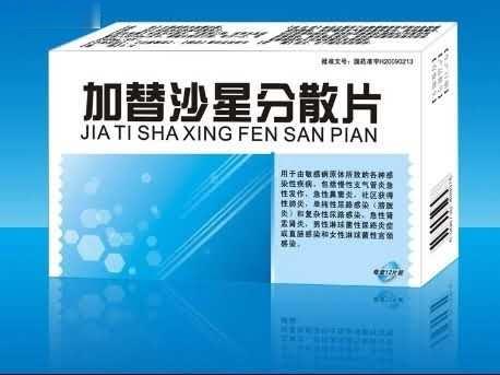 加替沙星分散片(全国独家医保产品)