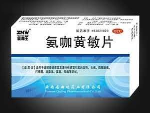 氨咖黄敏片 感冒 消炎 解热镇痛