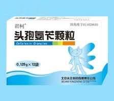头孢氨苄颗粒  消炎  抗生素