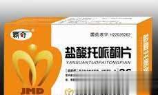 盐酸托哌酮片