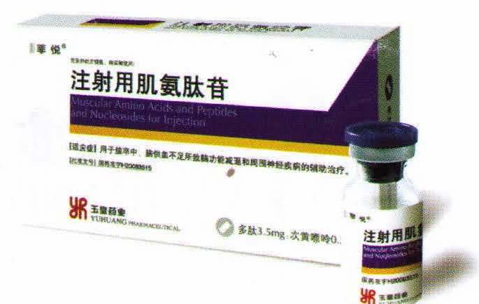 注射用肌氨肽苷