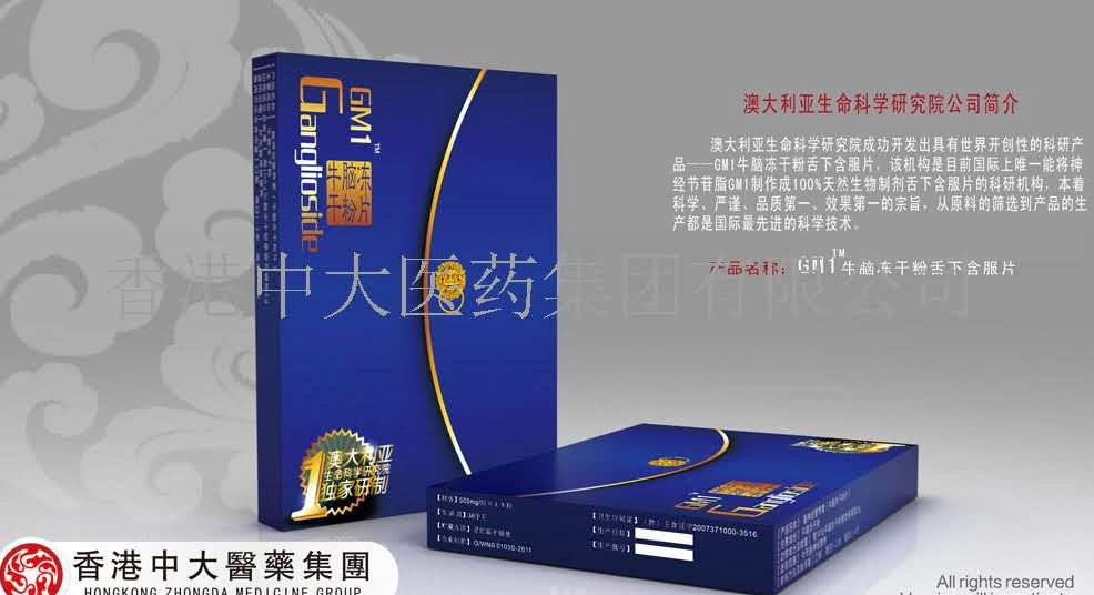 脑病克星 神经节苷脂GM1