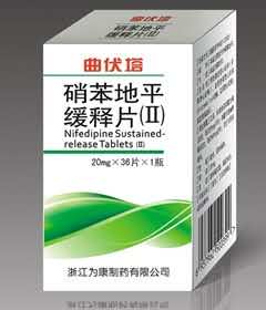 硝苯地平缓释片Ⅱ