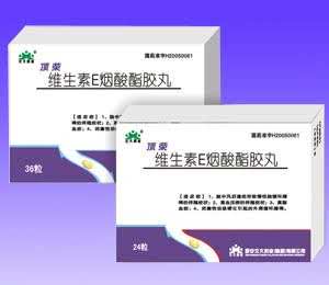 维生素E烟酸酯胶丸