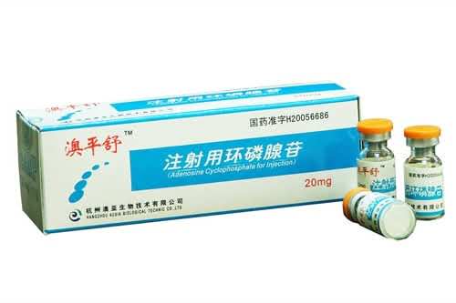 澳平舒--注射用环磷腺苷