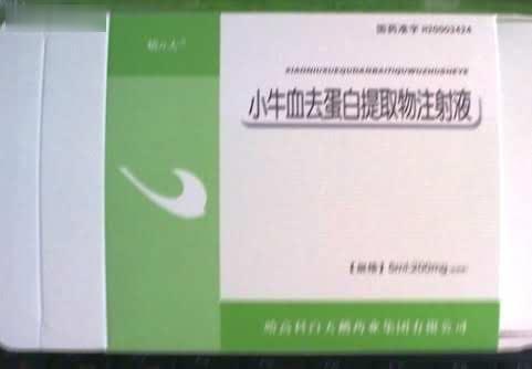 小牛血去蛋白提取物