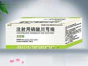 注射用磷酸川芎嗪