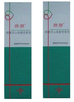 硝酸异山梨酯喷雾剂