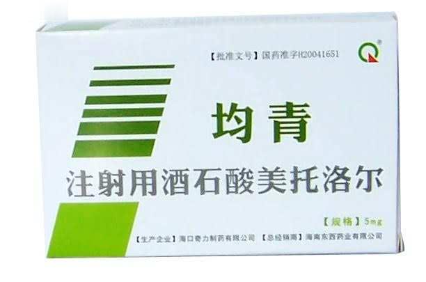注射用酒石酸美托洛尔