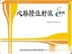心脉隆注射液