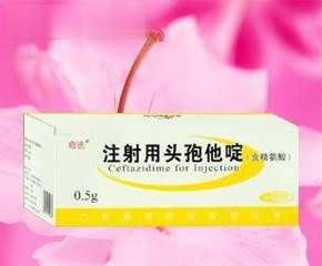 注射用头孢他啶(注射液)