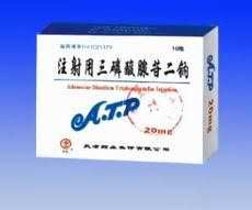 注射用三磷酸腺苷二钠