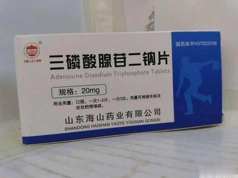 三磷酸腺苷二钠片