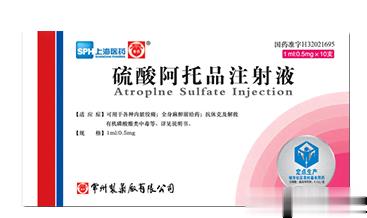 硫酸阿托品注射液