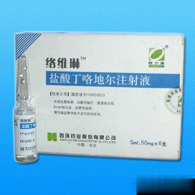 盐酸丁咯地尔氯化纳注射液