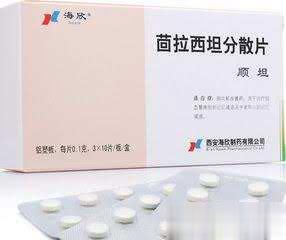 阿尼西坦分散片（顺坦）