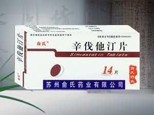 辛伐他汀片（医保甲类，心脑血管）
