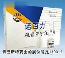 诺百力硫普罗宁注射液