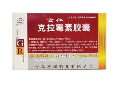 克拉霉素胶囊（宜仁）