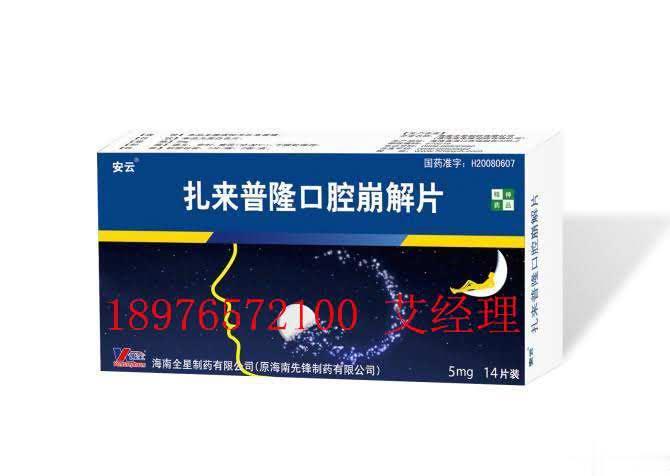 扎来普隆口腔崩解片（安云）