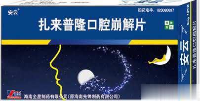 扎来普隆口腔崩解片