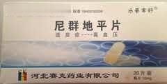 乐普常舒（尼群地平片）