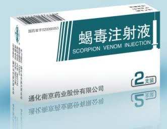 蝎毒注射液