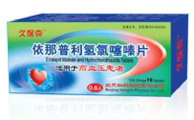 久保克(依那普利氢氯噻嗪片)