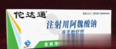 注射用阿魏酸钠冻干粉针